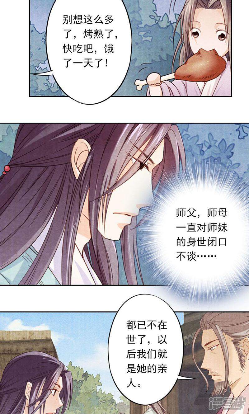 《西域皇妃》第3话 第13页