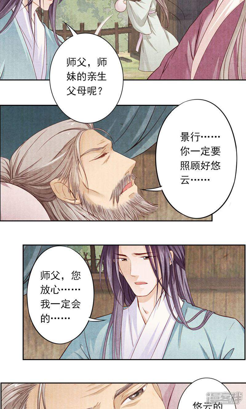《西域皇妃》第3话 第14页