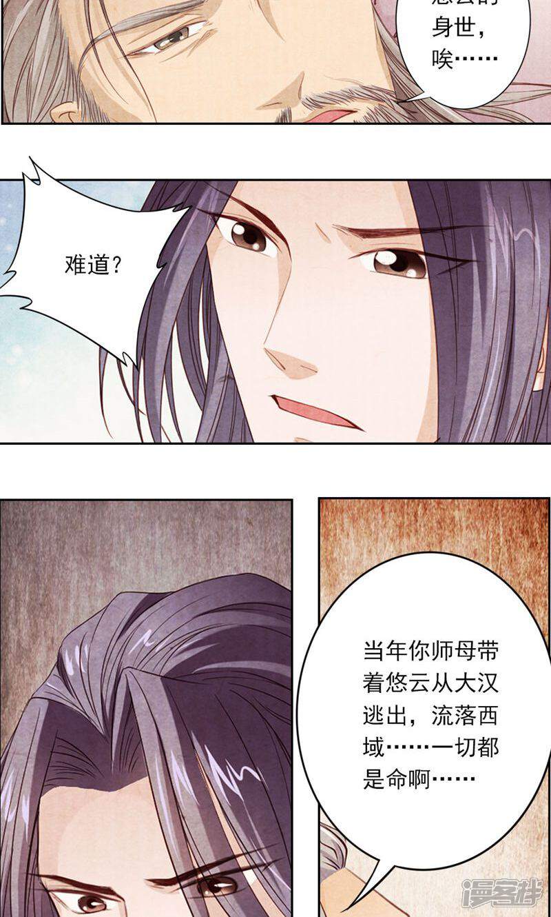 《西域皇妃》第3话 第15页