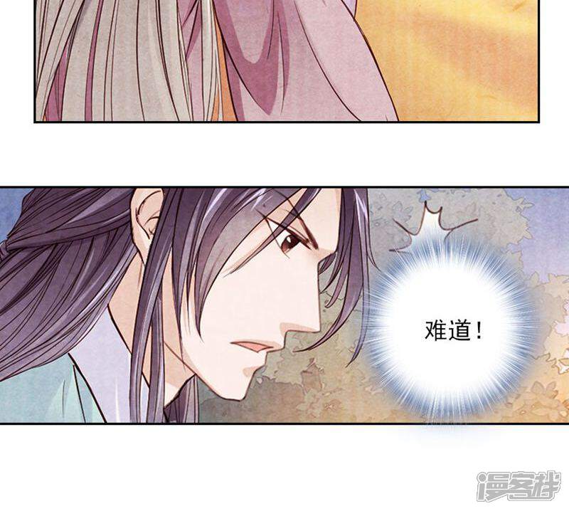 《西域皇妃》第3话 第17页