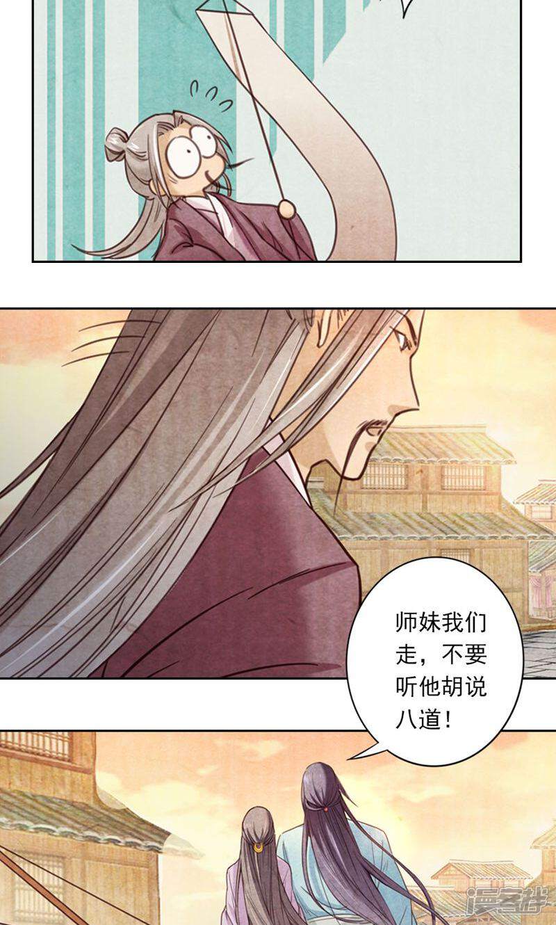 《西域皇妃》第3话 第3页