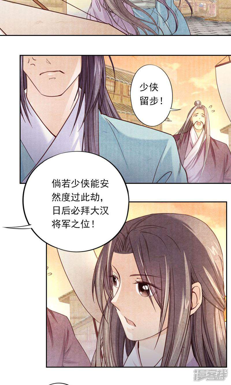 《西域皇妃》第3话 第4页