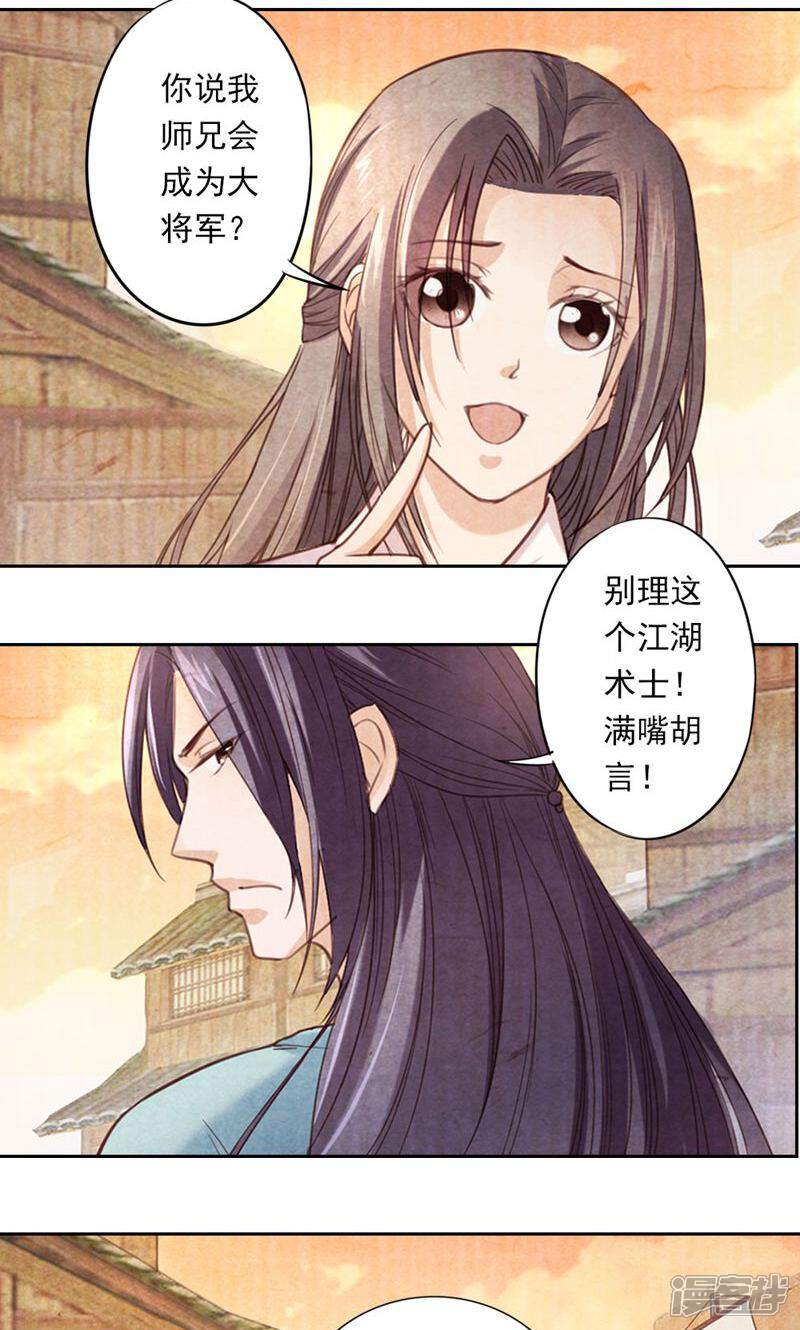 《西域皇妃》第3话 第5页