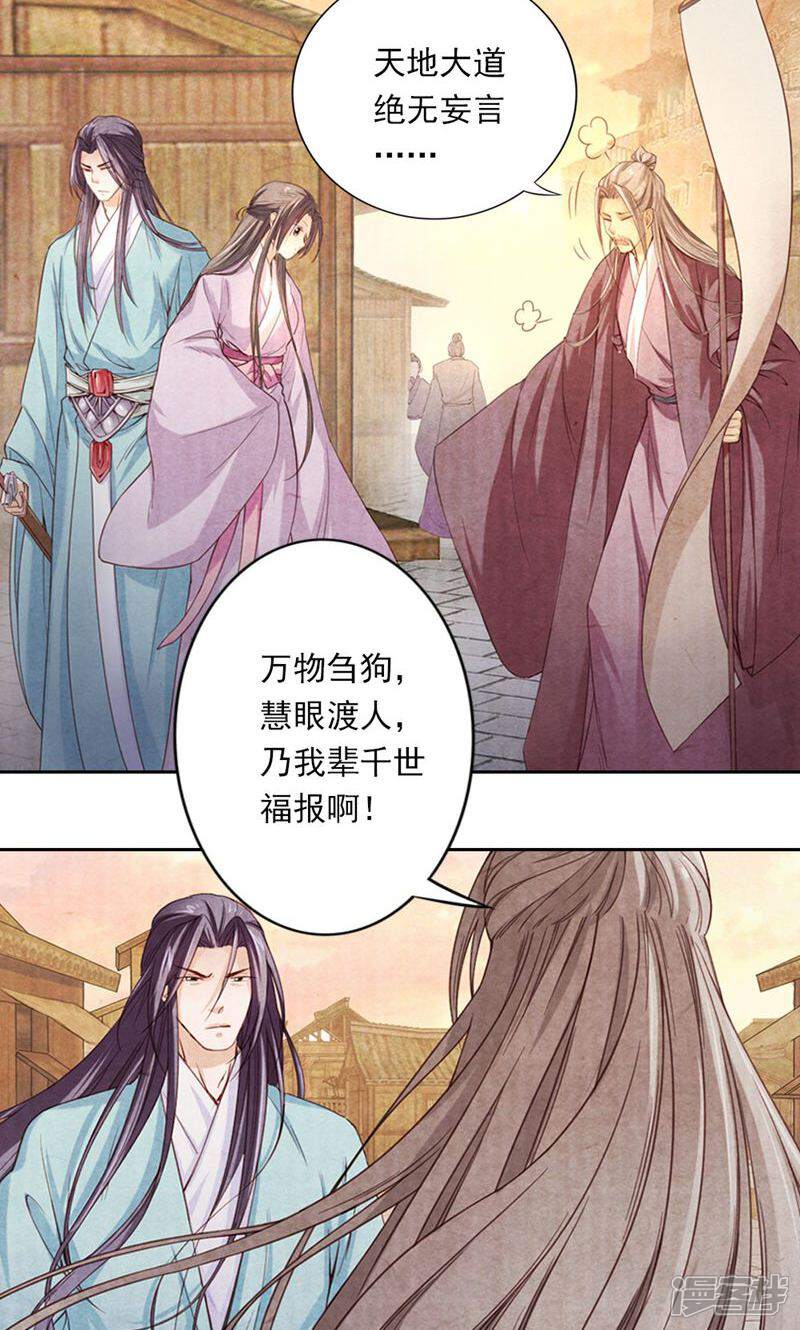 《西域皇妃》第3话 第6页