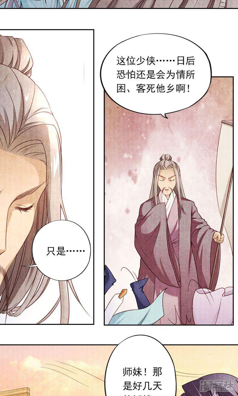 《西域皇妃》第3话 第7页