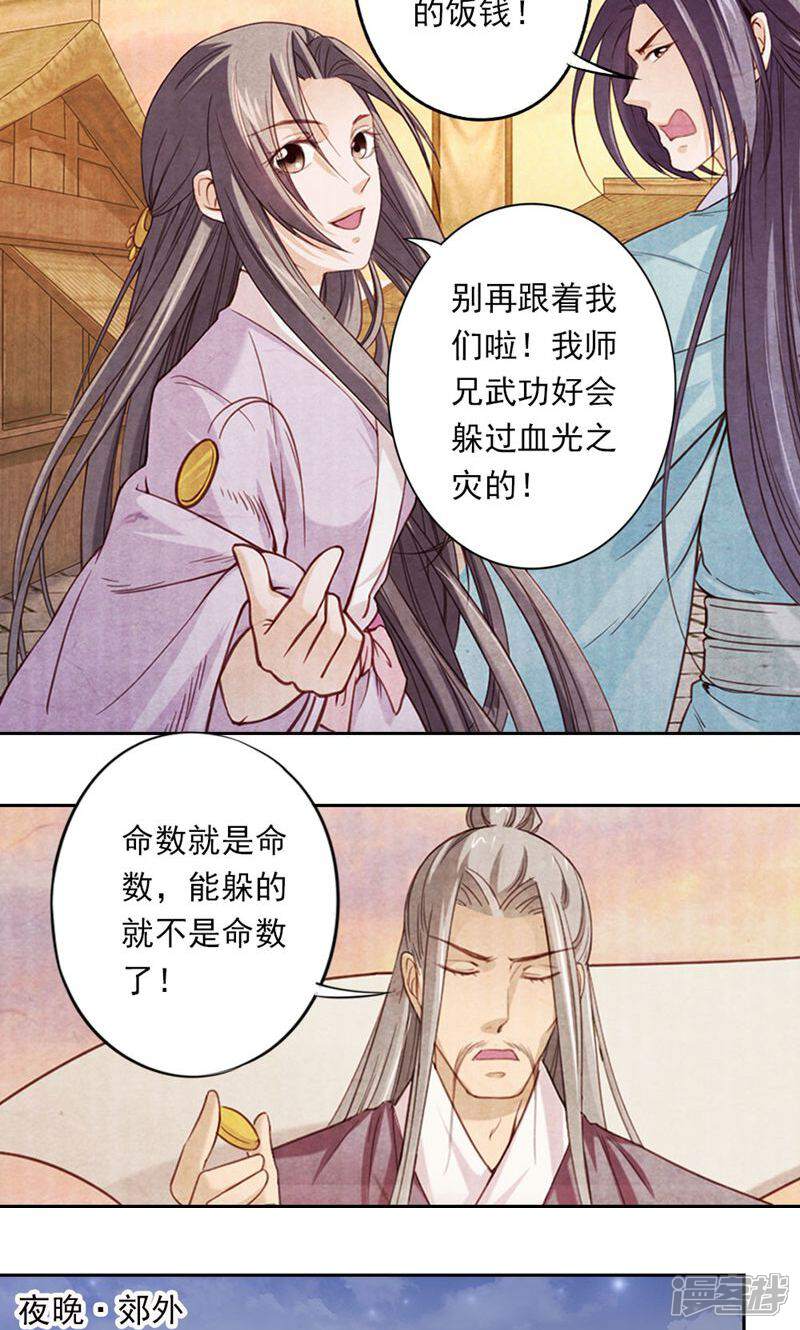 《西域皇妃》第3话 第8页
