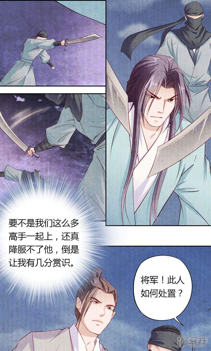 《西域皇妃》第6话 第10页