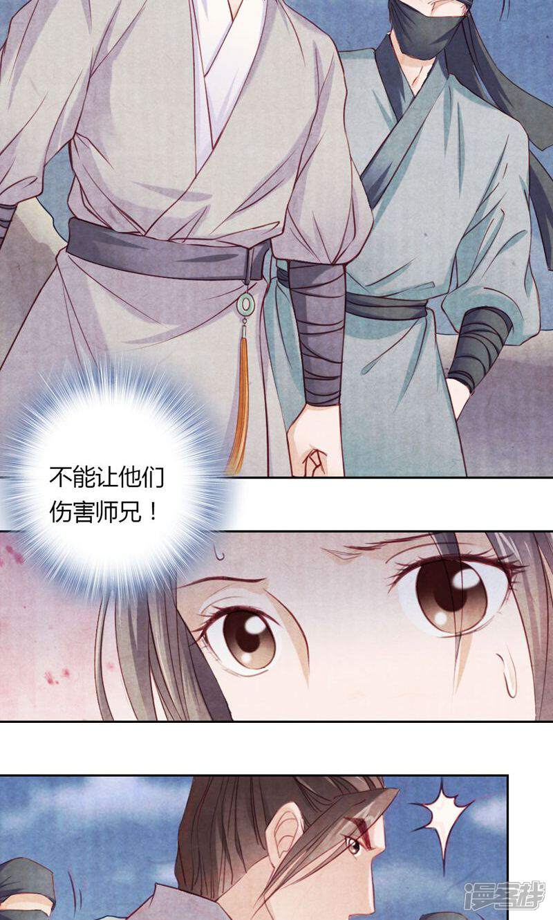 《西域皇妃》第6话 第11页