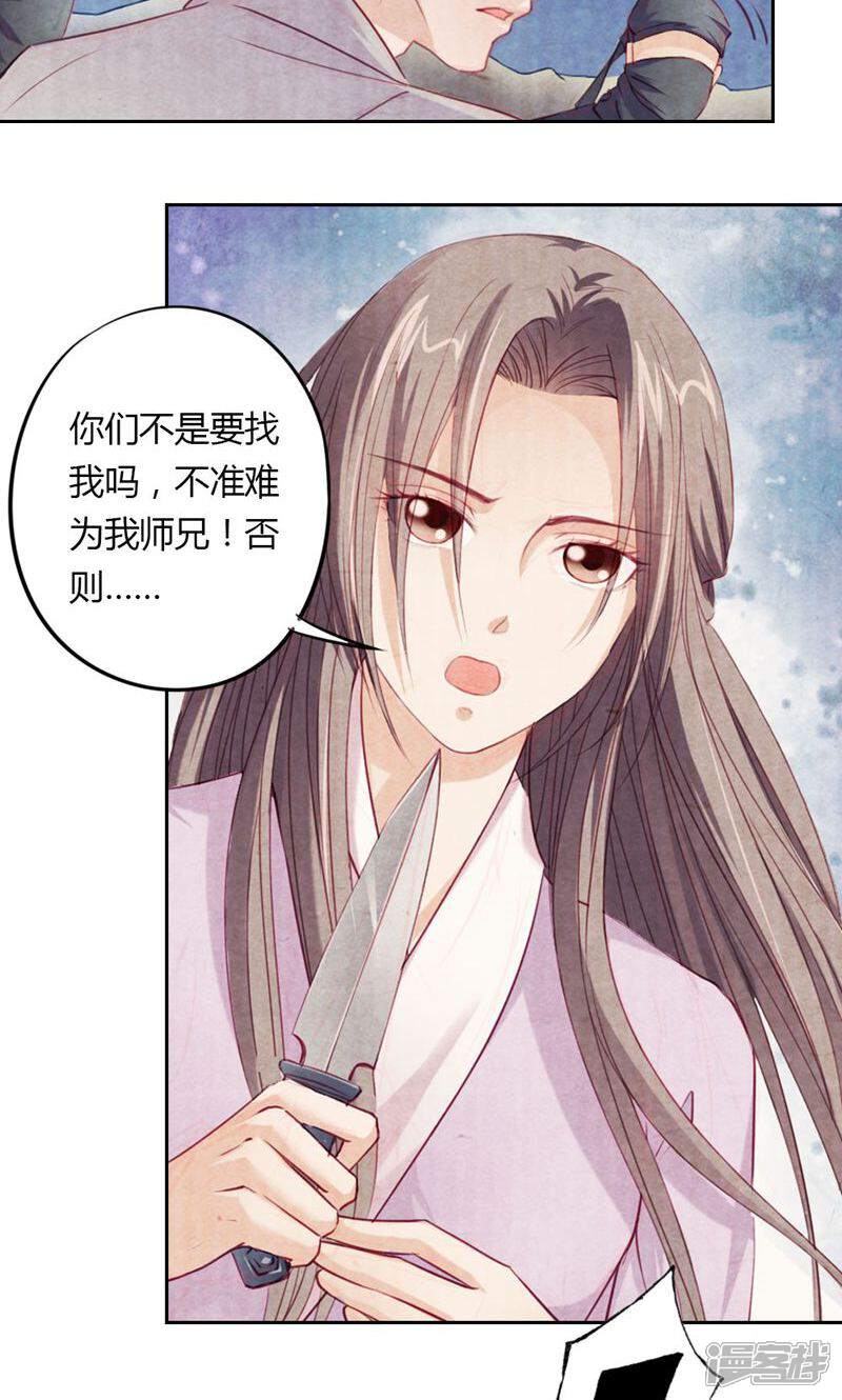 《西域皇妃》第6话 第12页