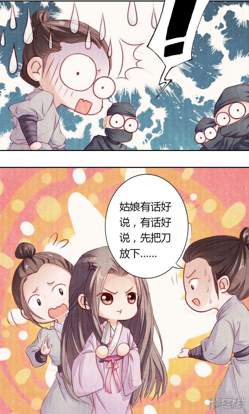 《西域皇妃》第6话 第13页