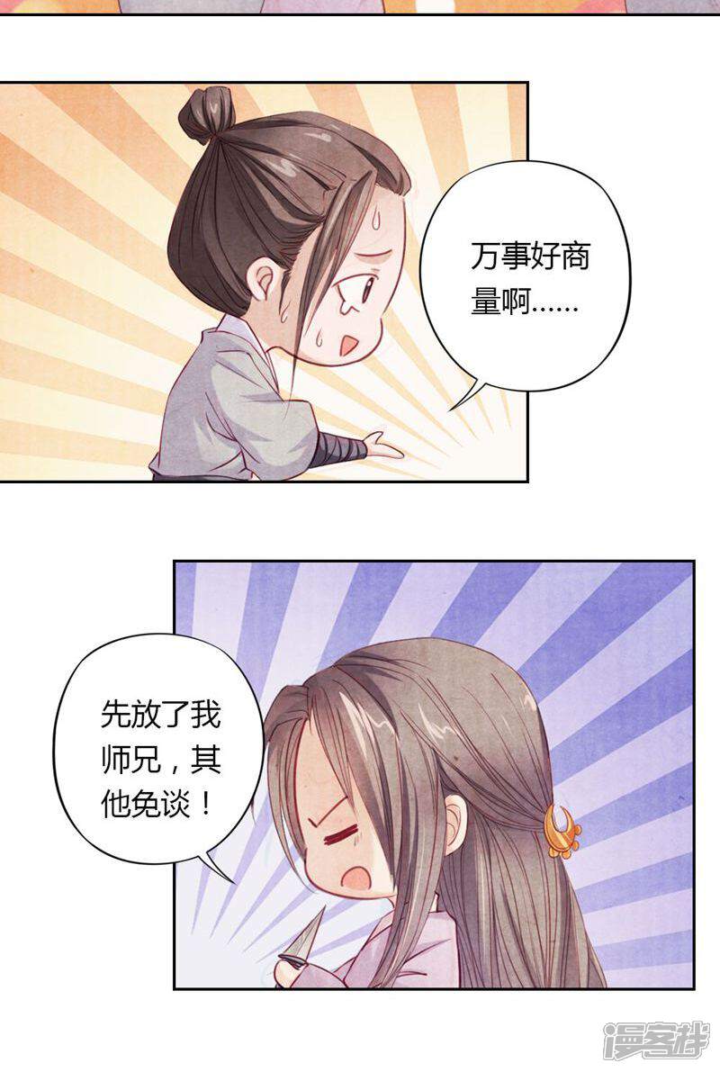 《西域皇妃》第6话 第14页