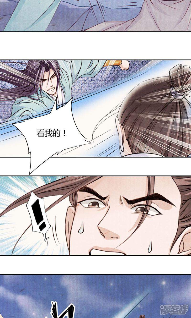 《西域皇妃》第6话 第5页