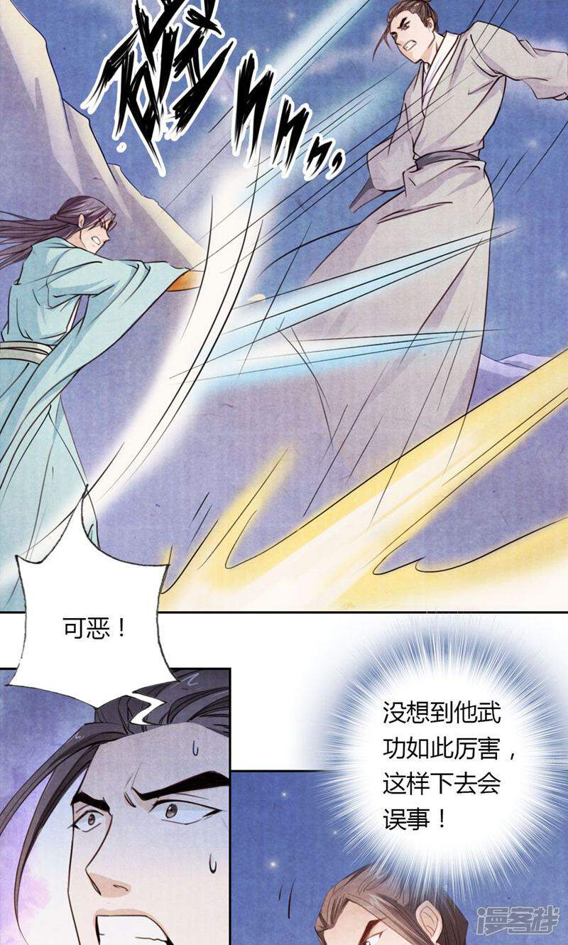 《西域皇妃》第6话 第6页