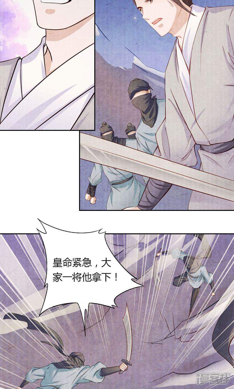 《西域皇妃》第6话 第7页