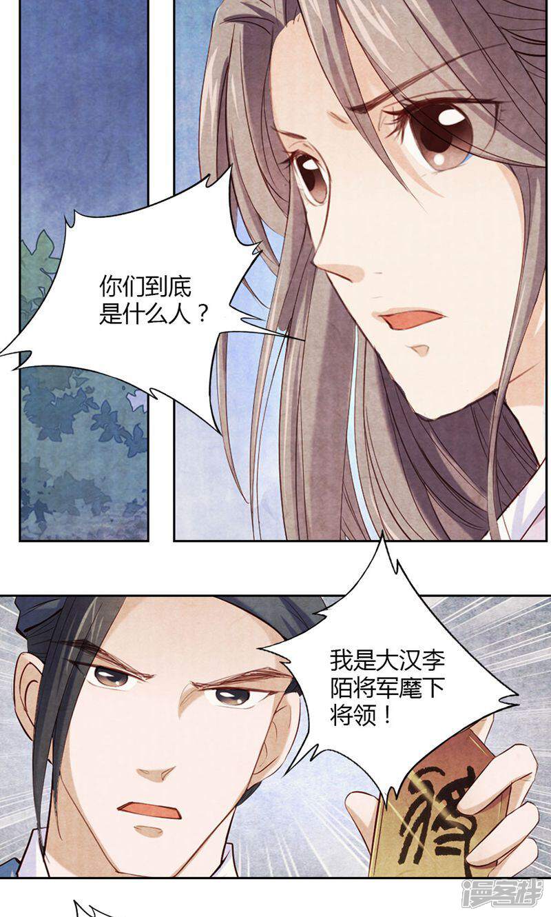 《西域皇妃》第5话 第11页