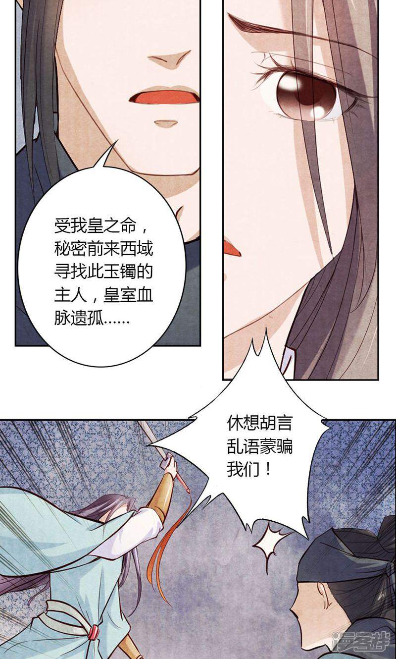 《西域皇妃》第5话 第13页