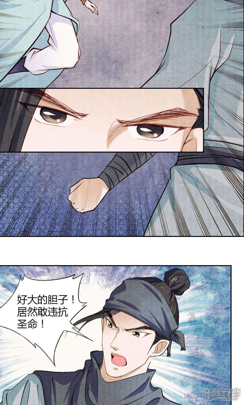 《西域皇妃》第5话 第14页