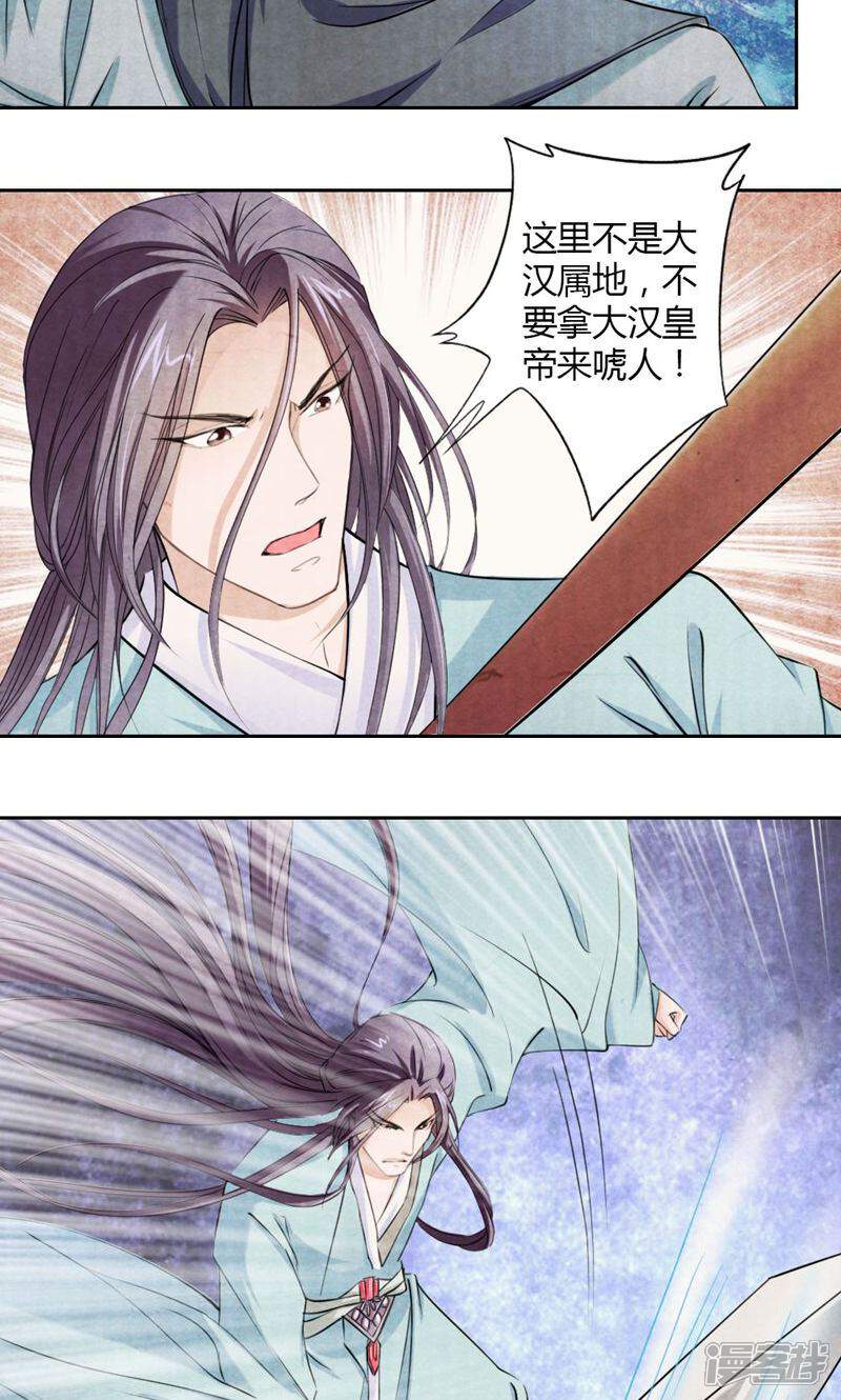 《西域皇妃》第5话 第15页