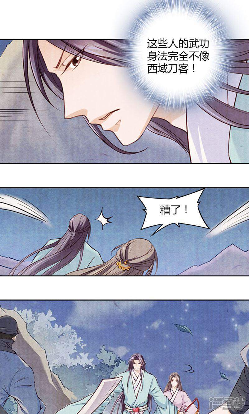 《西域皇妃》第5话 第1页