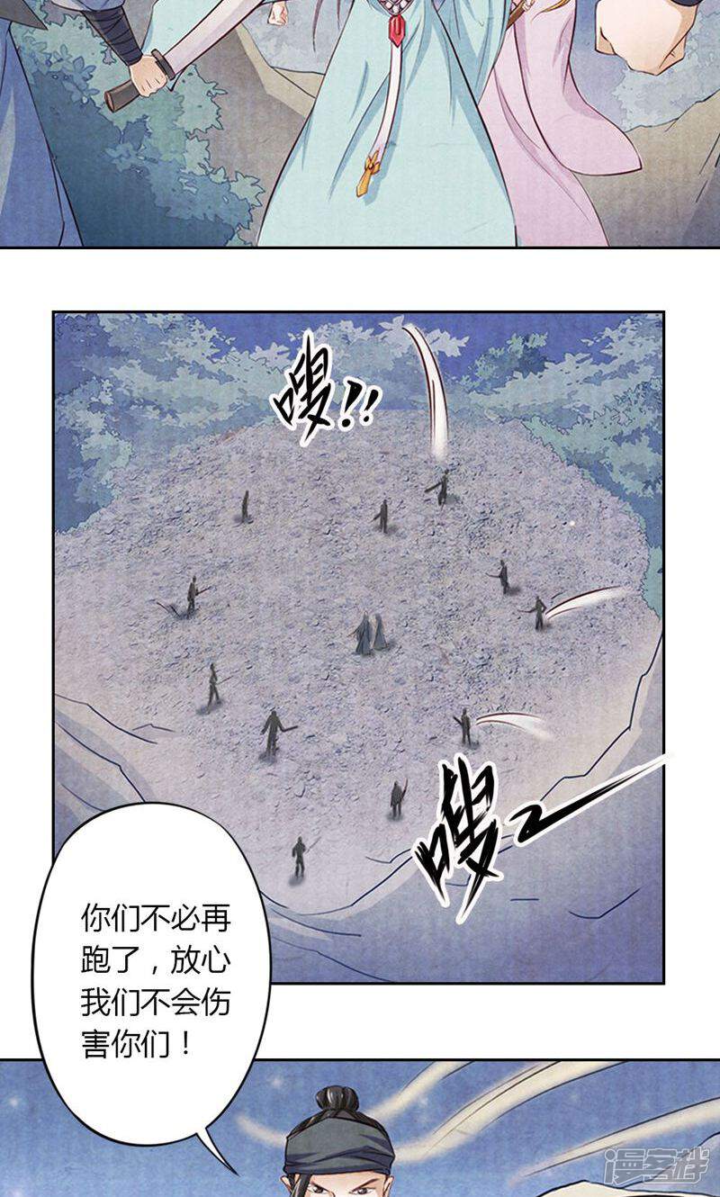 《西域皇妃》第5话 第2页