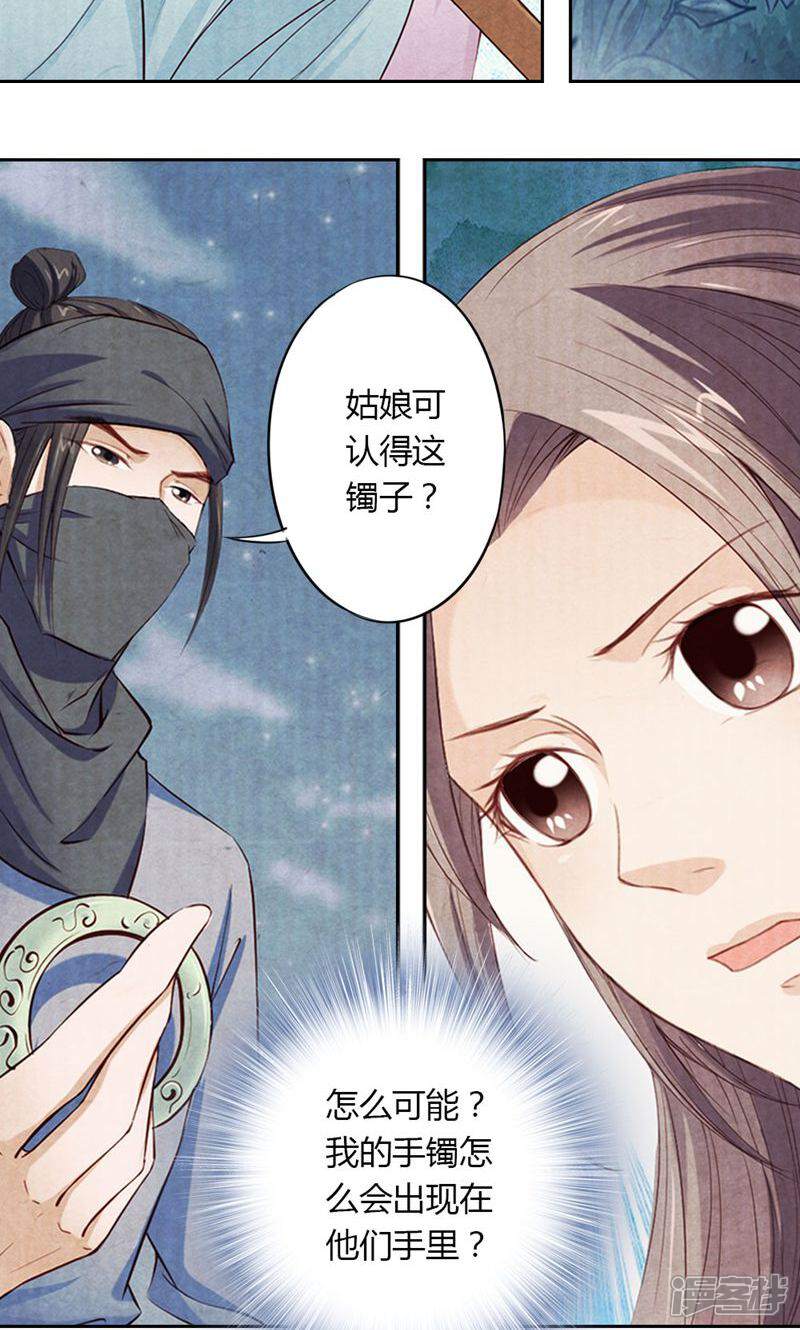 《西域皇妃》第5话 第4页