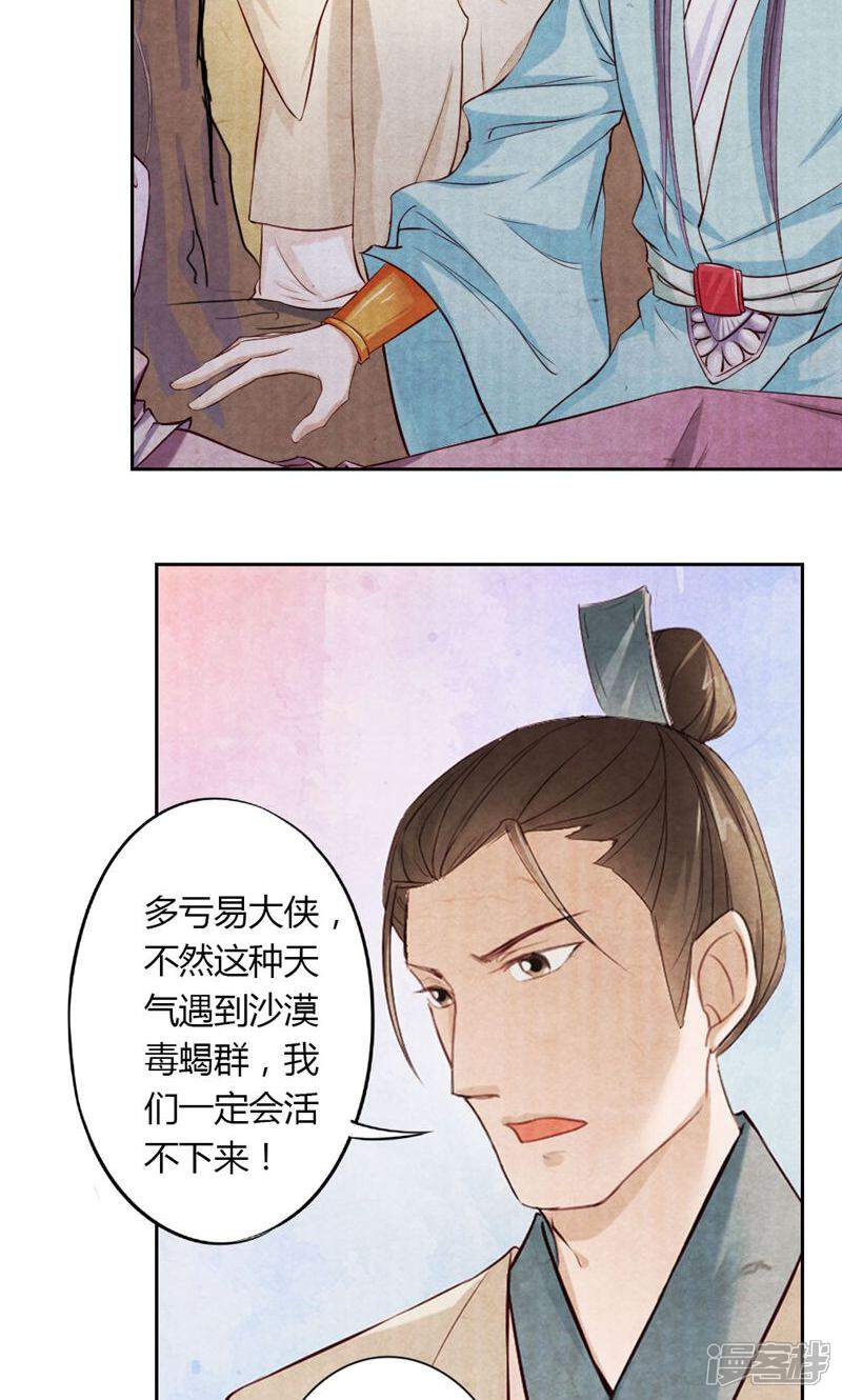 《西域皇妃》第5话 第7页