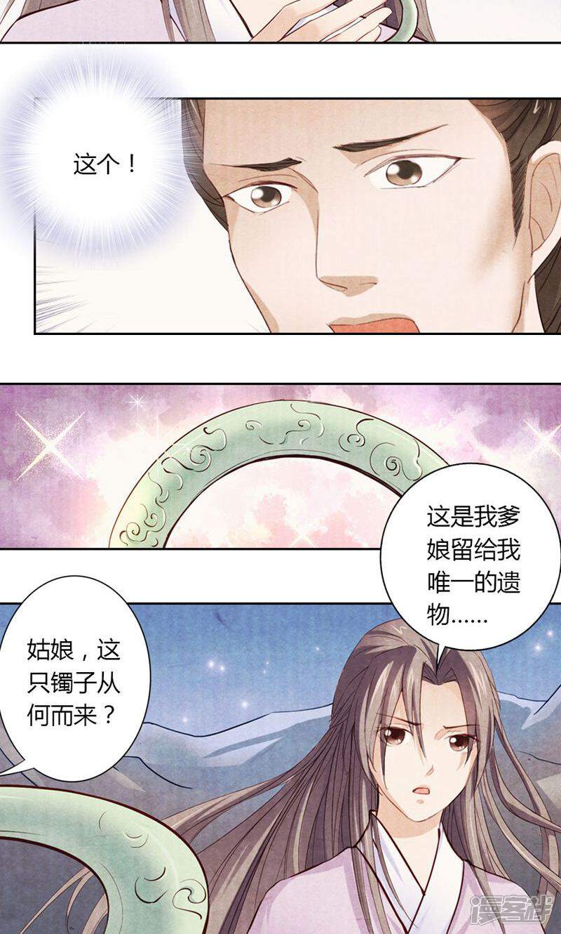《西域皇妃》第5话 第9页