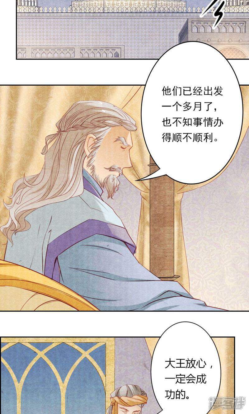 《西域皇妃》第7话 第10页