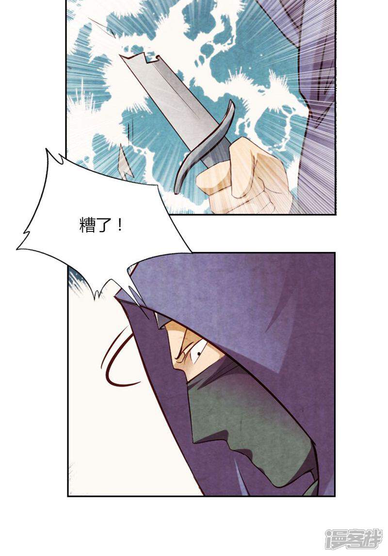《西域皇妃》第7话 第18页