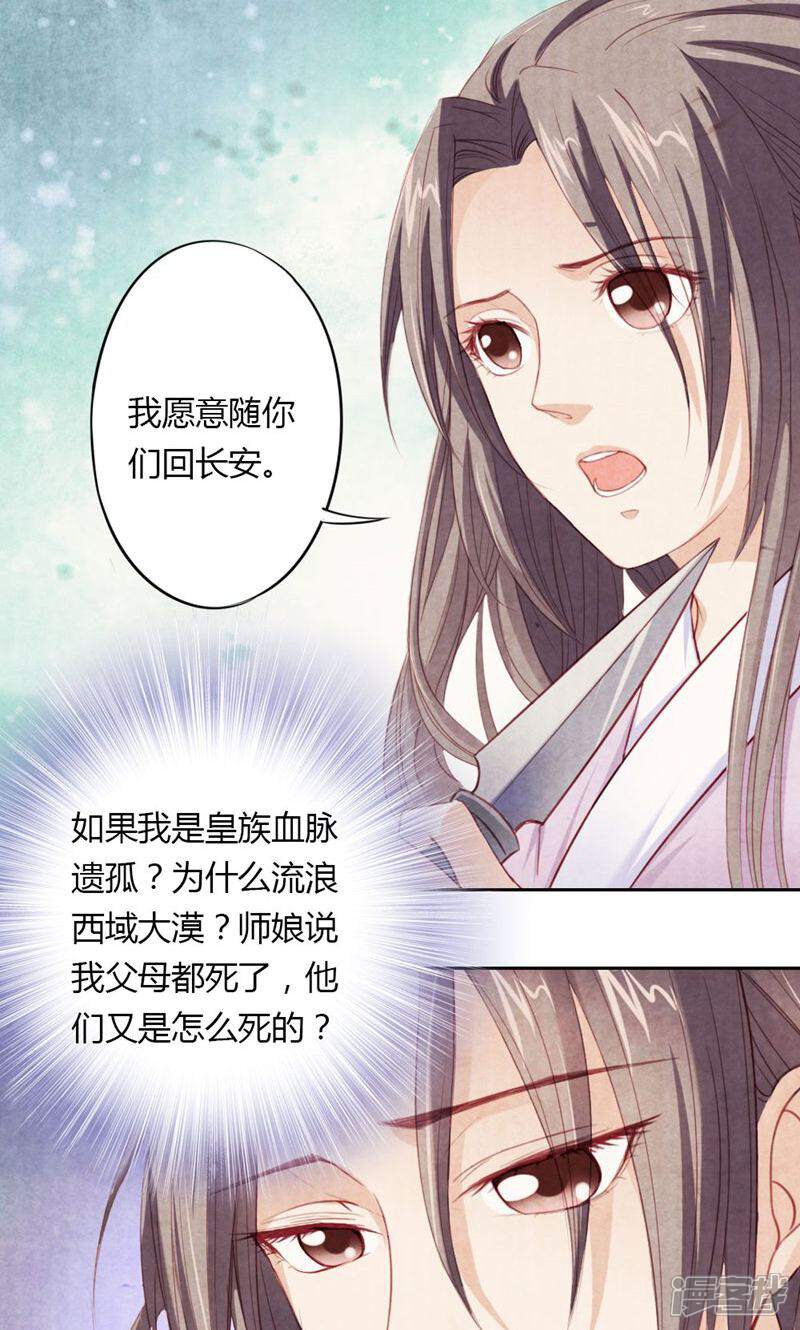 《西域皇妃》第7话 第2页
