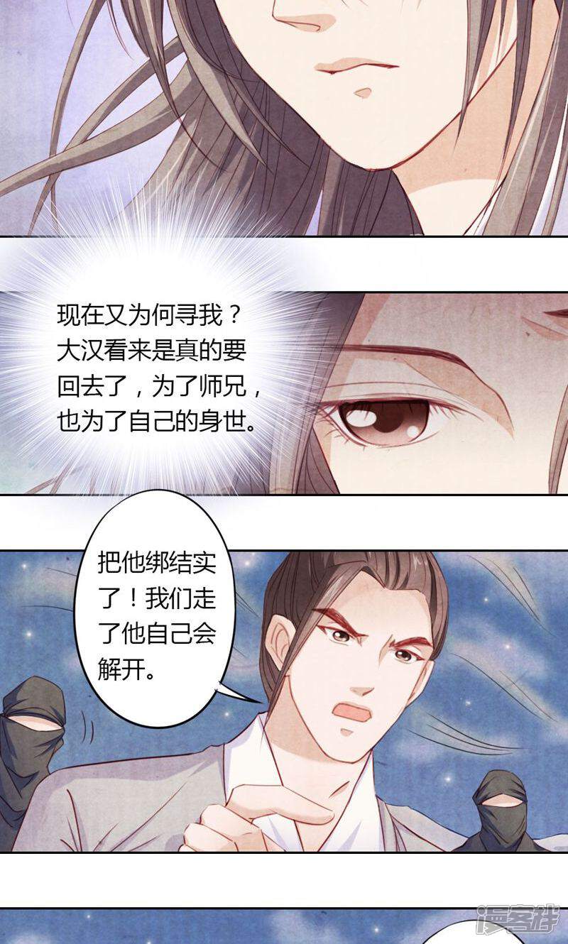 《西域皇妃》第7话 第3页