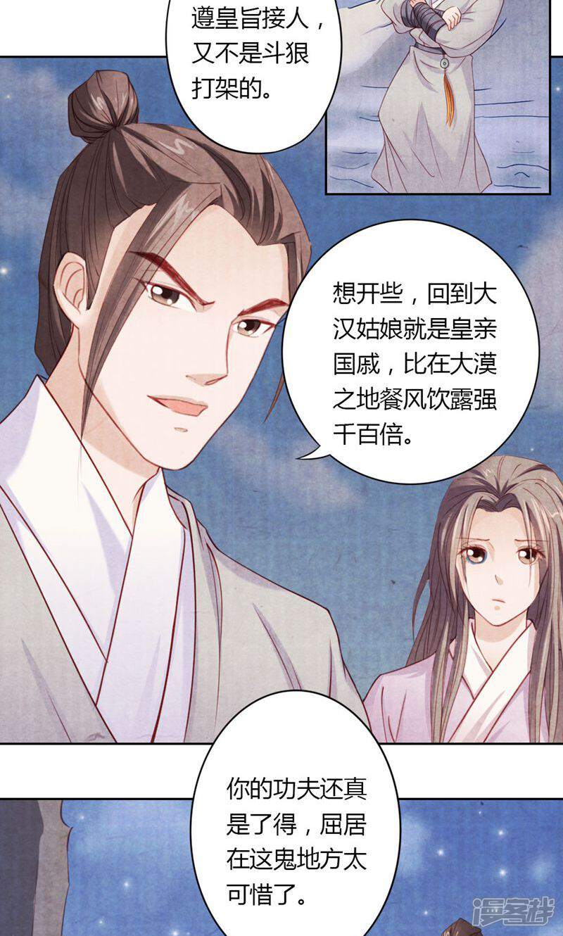 《西域皇妃》第7话 第5页