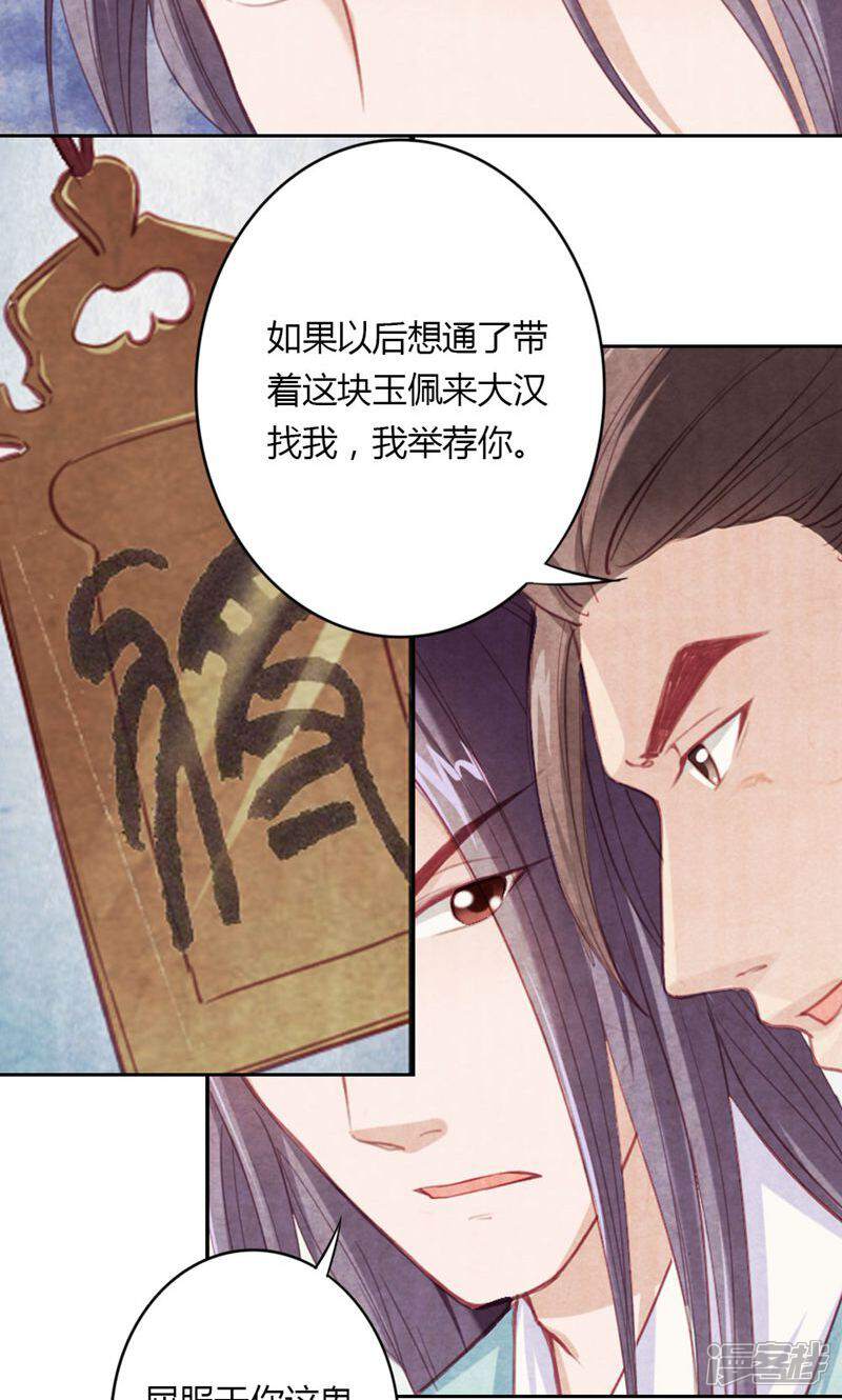 《西域皇妃》第7话 第7页