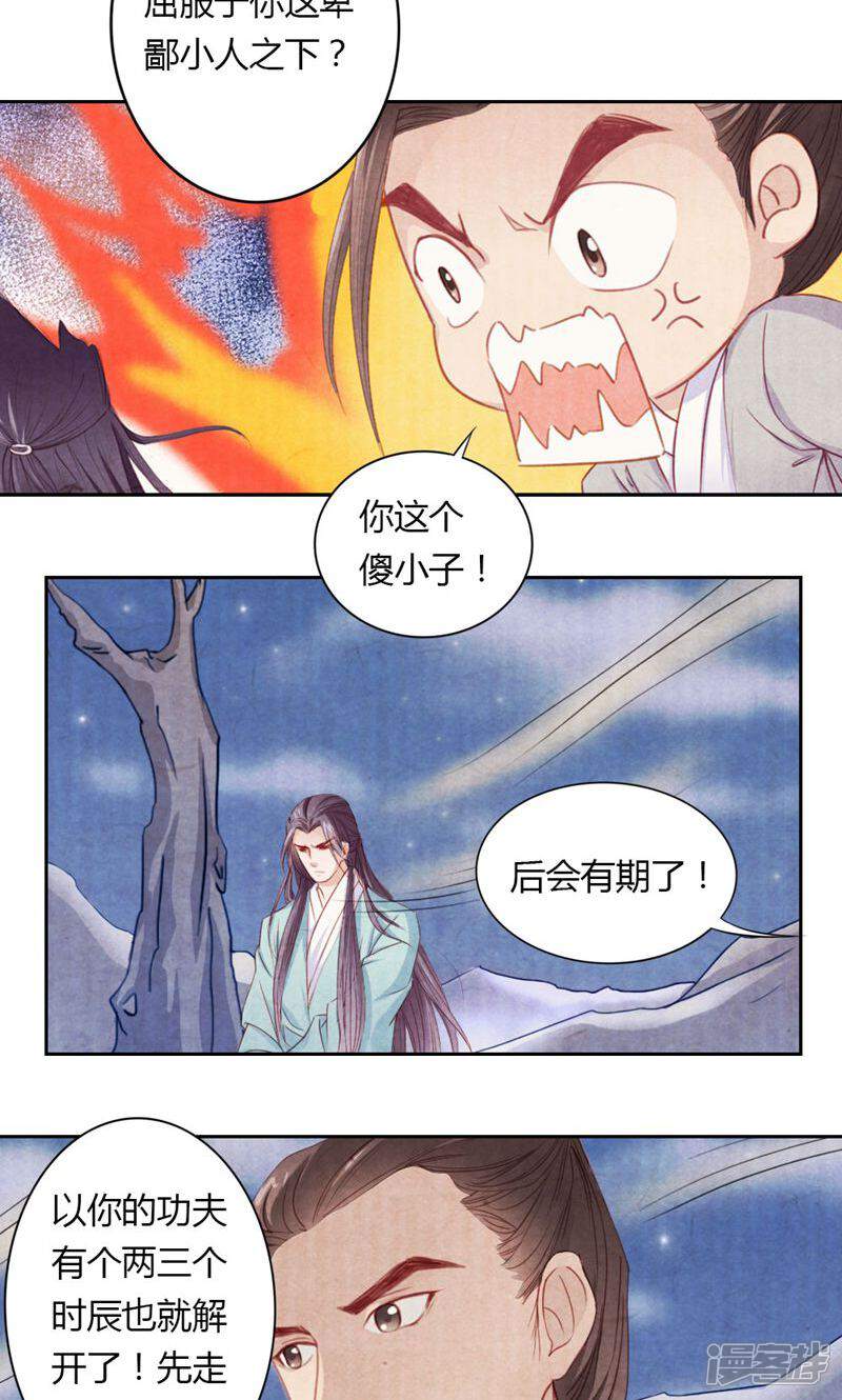 《西域皇妃》第7话 第8页