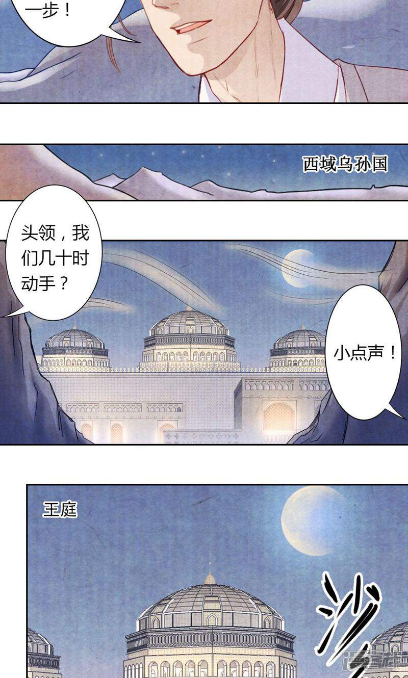 《西域皇妃》第7话 第9页