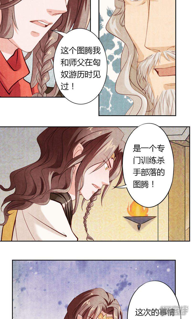 《西域皇妃》第8话 第13页