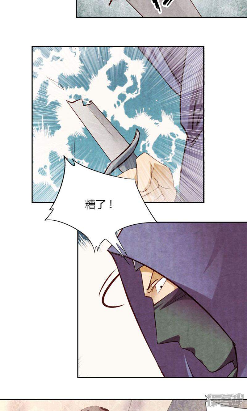 《西域皇妃》第8话 第2页