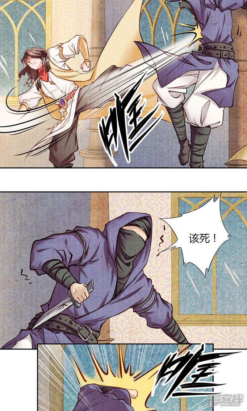 《西域皇妃》第8话 第9页