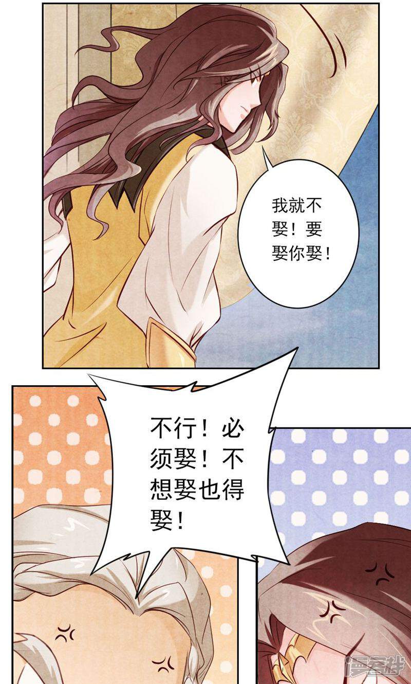 《西域皇妃》第9话 第11页