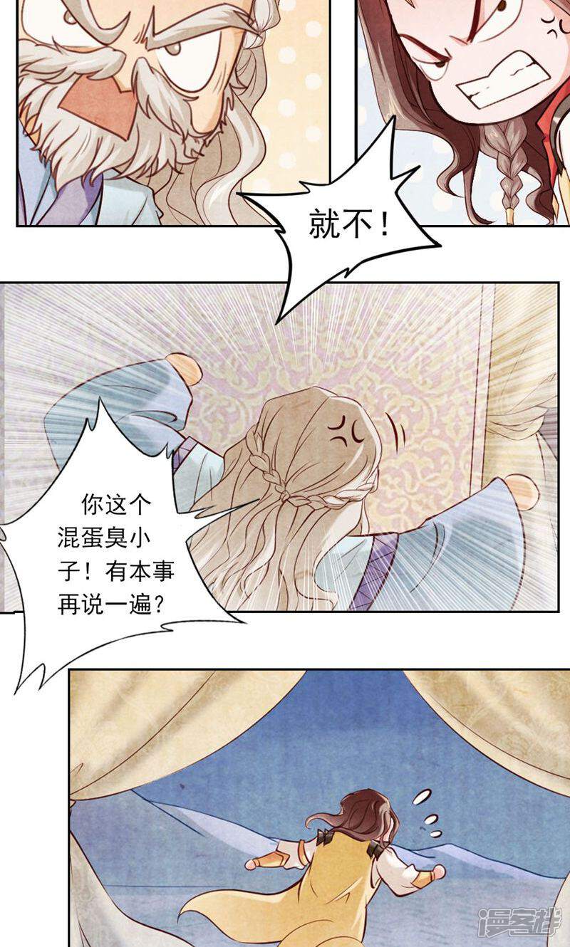 《西域皇妃》第9话 第12页