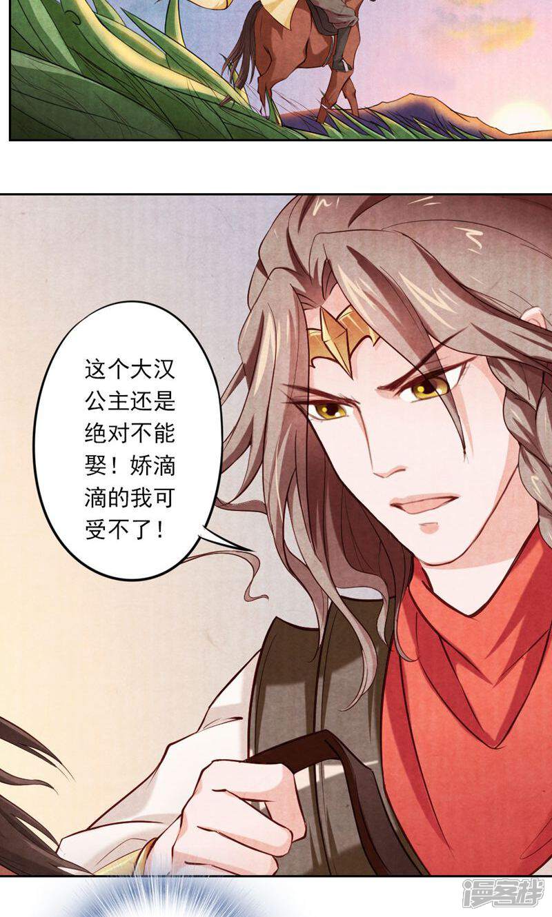 《西域皇妃》第9话 第14页