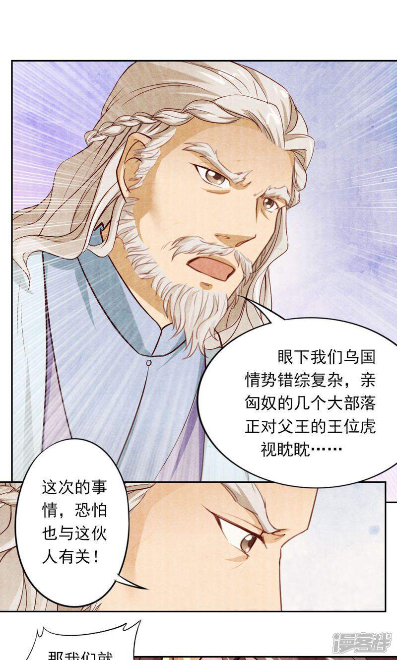 《西域皇妃》第9话 第1页