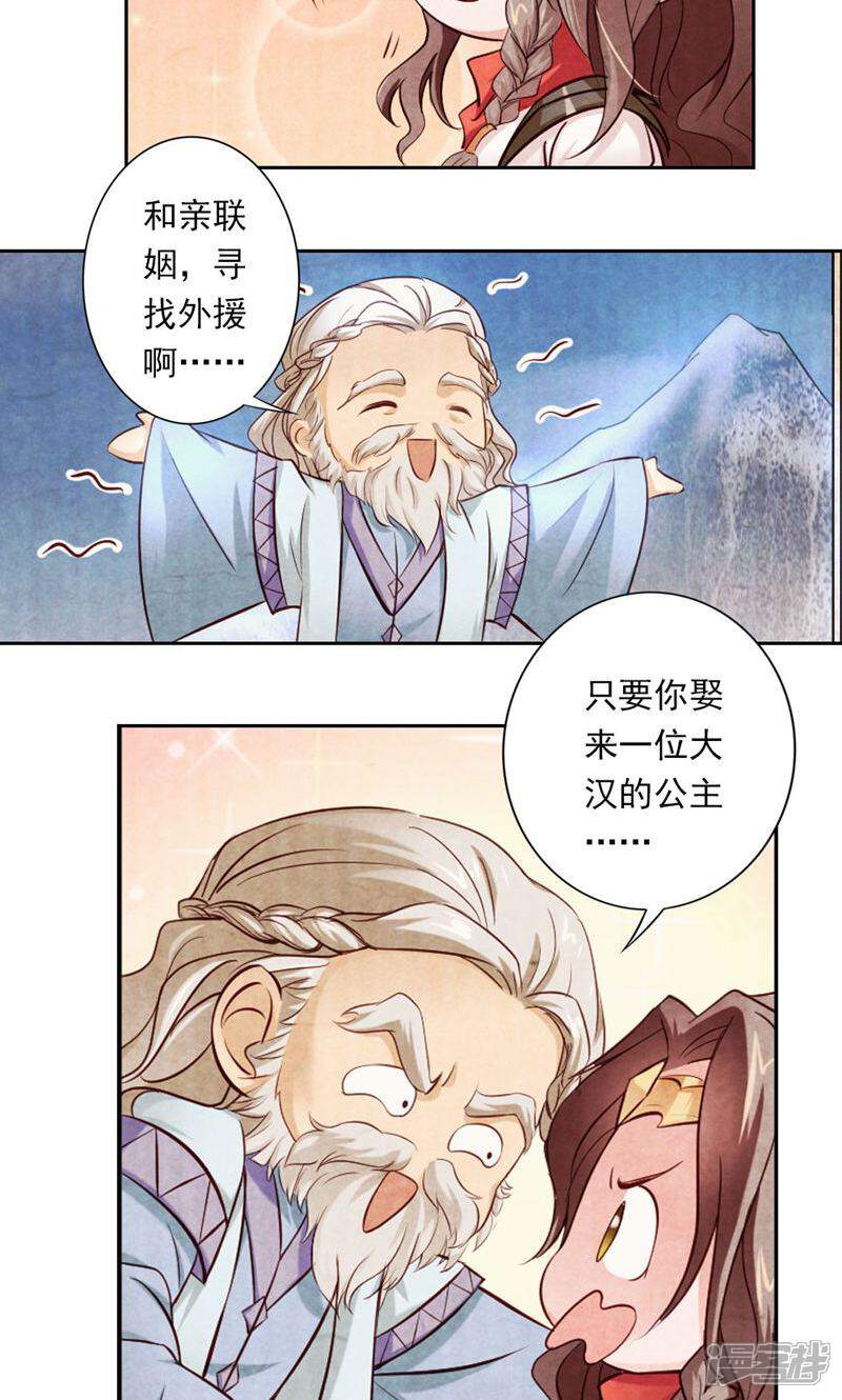 《西域皇妃》第9话 第5页