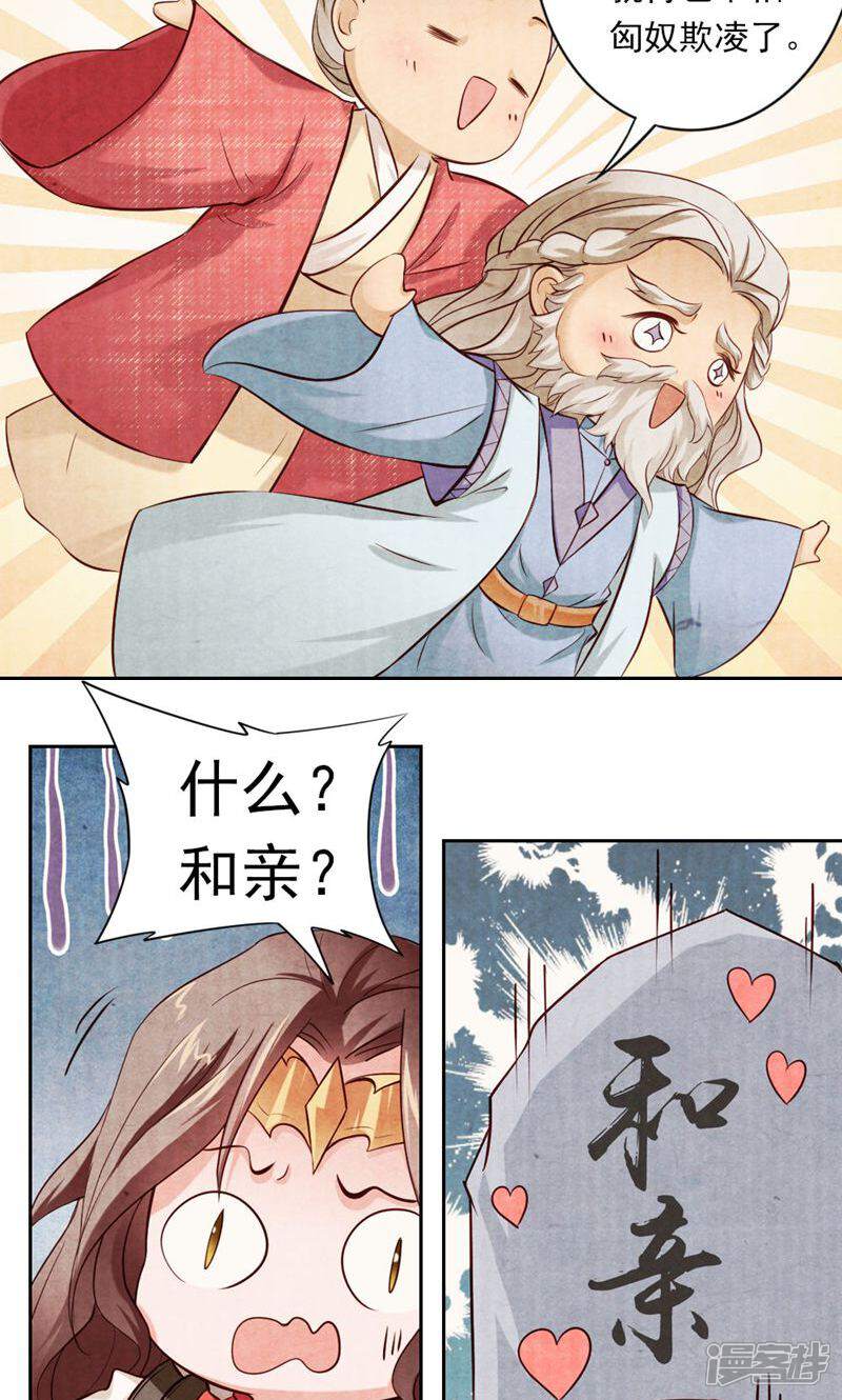 《西域皇妃》第9话 第7页