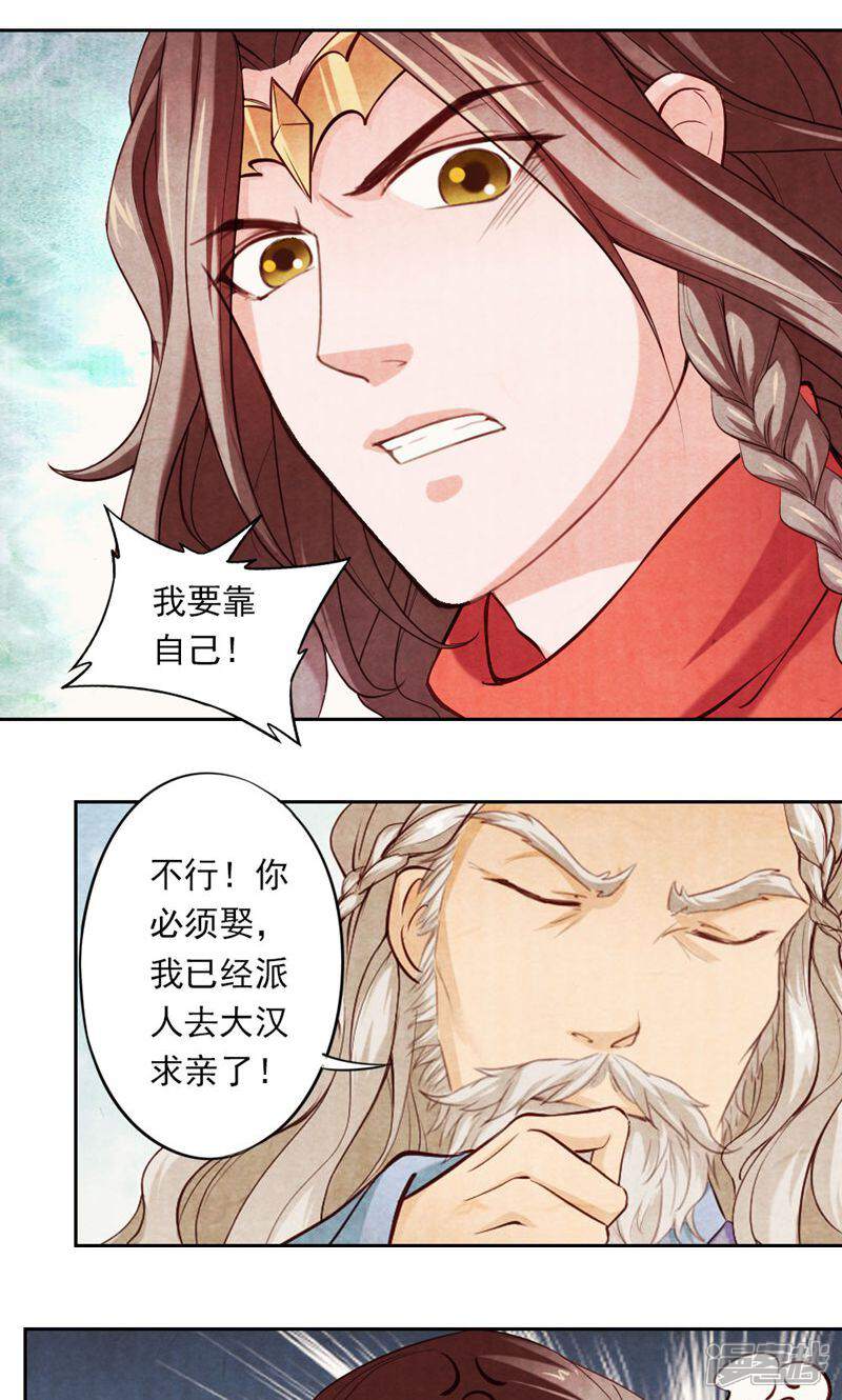 《西域皇妃》第9话 第9页