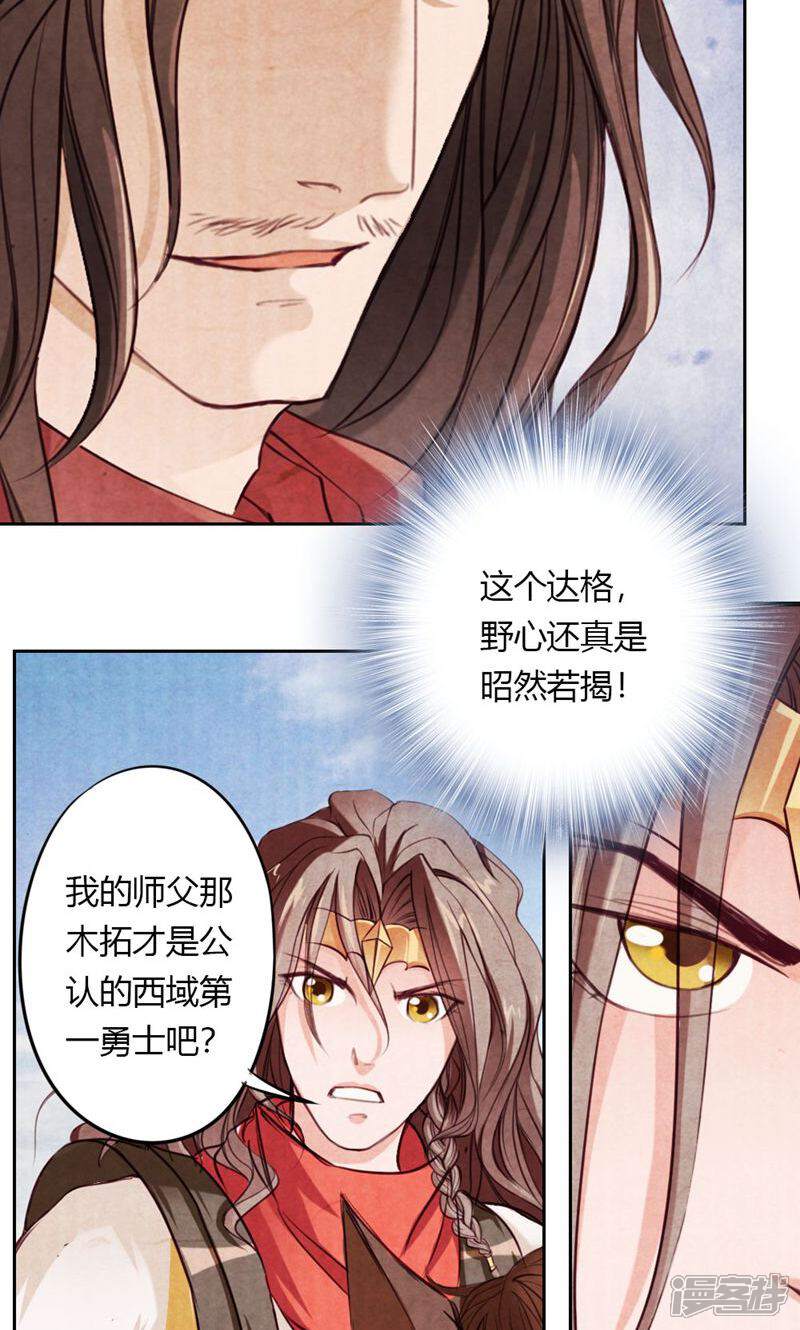 《西域皇妃》第10话 第11页