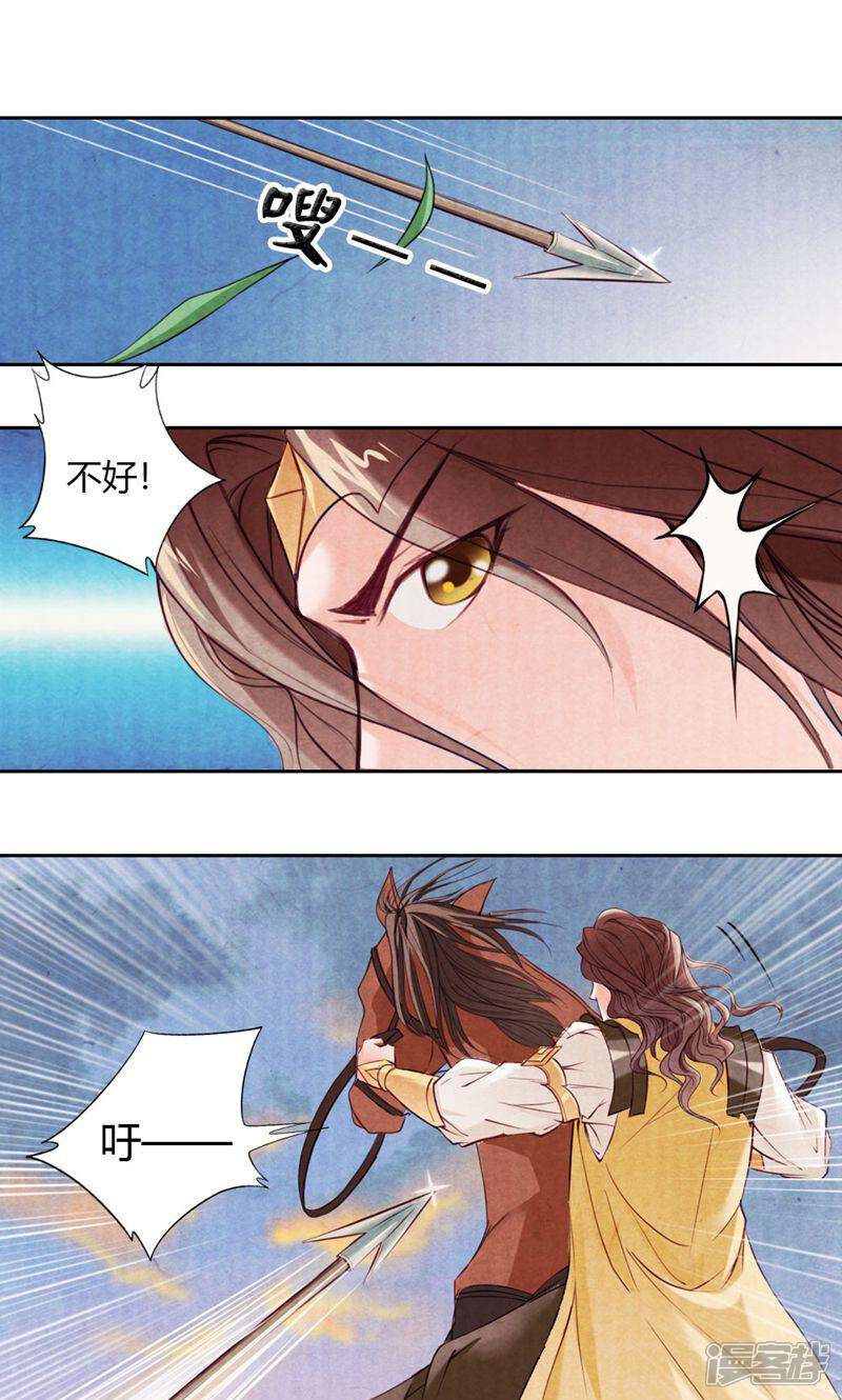 《西域皇妃》第10话 第1页