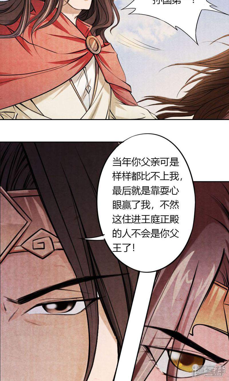 《西域皇妃》第10话 第8页