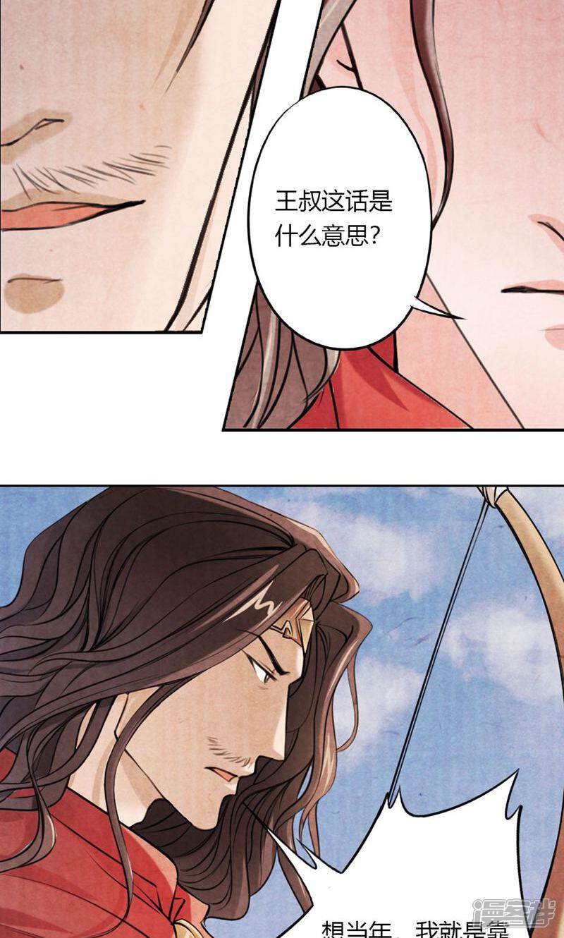 《西域皇妃》第10话 第9页