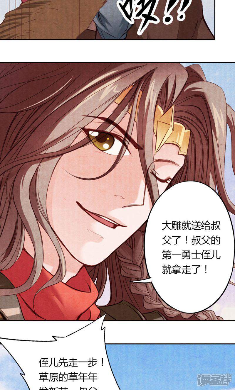 《西域皇妃》第11话 第13页